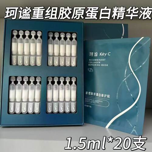 福瑞达KeyC珂谧重组胶原蛋白