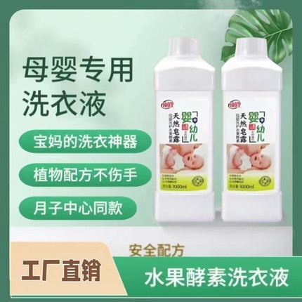 【20年老品牌】顶俏母婴天然留香皂露浓缩婴幼儿深层洁净洗衣液