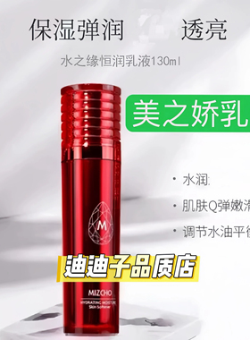 新生活美之娇水之缘恒润乳液
