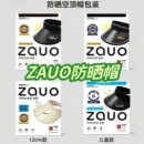 韩国ZAUO夏季出行防紫外线遮阳帽骑行沙滩美边防晒帽