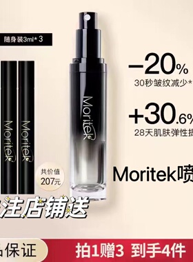 【即效抗衰】moritek喷雾黑精华30s即刻淡化面部细纹提拉紧致30ml