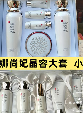 汉娜尚妃晶容新生活化妆品套装