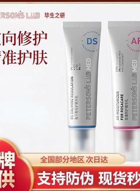 毕生之研AR乳/DS乳脂平衡特护精华乳修护屏障舒缓敏感保湿控油