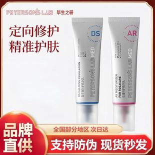 毕生之研AR乳/DS乳脂平衡特护精华乳修护屏障舒缓敏感保湿控油