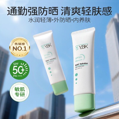 YBK颜必科空气感防晒霜清透舒润不油腻防紫外线水润轻薄敏肌友好