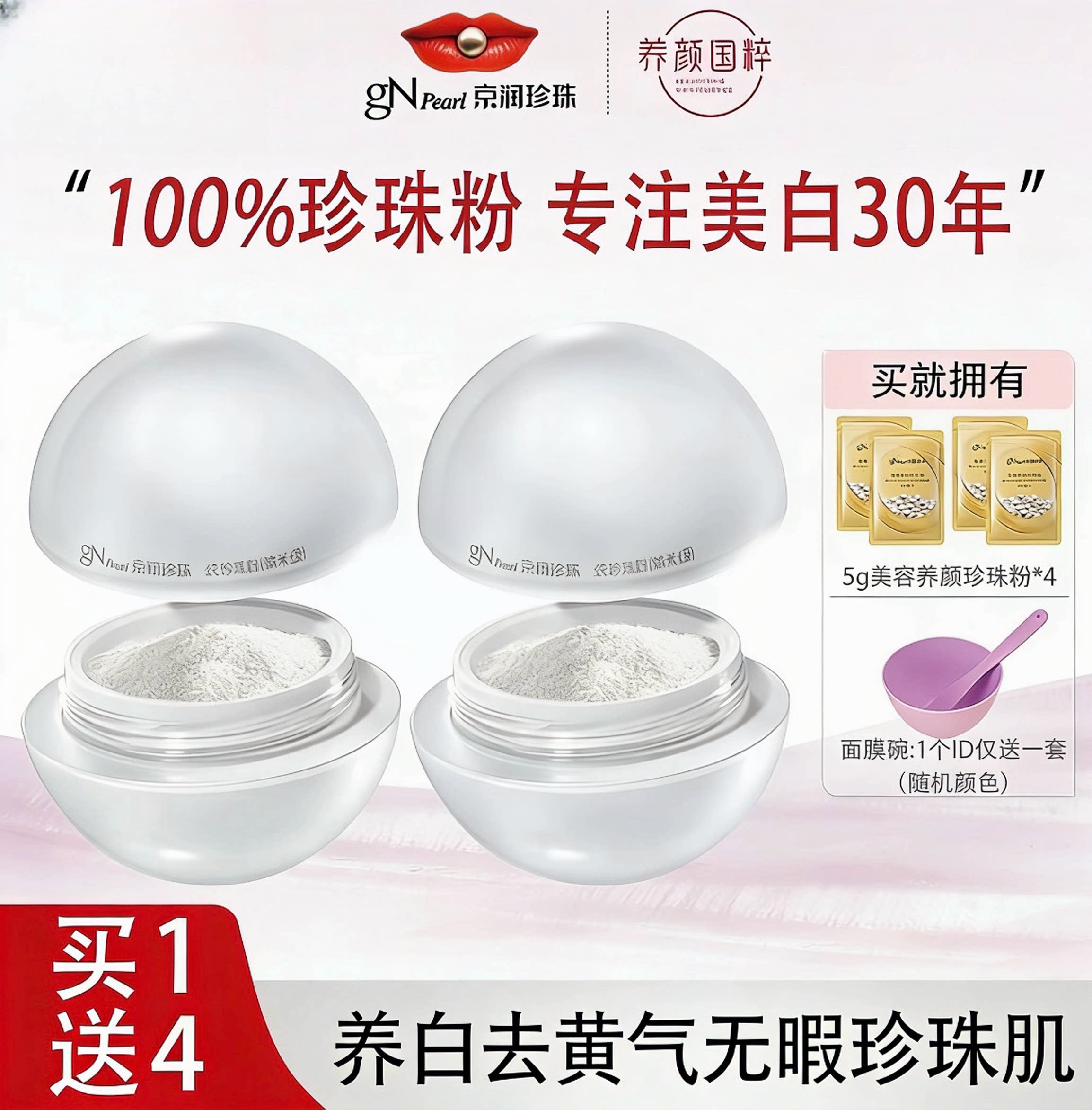京润纯珍珠粉(微米级)18g美白淡斑涂抹式面膜图片