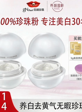 京润纯珍珠粉(微米级)18g美白淡斑涂抹式面膜