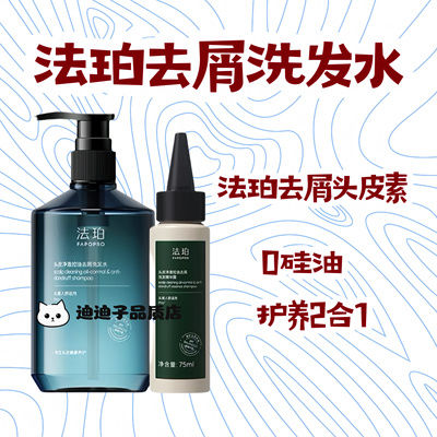 法珀去屑控油蓬松洗发水