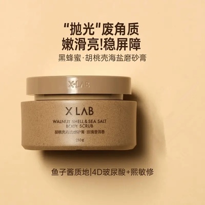 XLAB黑蜂蜜胡桃壳磨砂膏210g