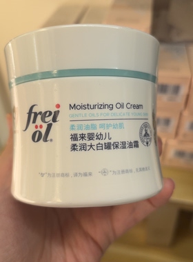 【新品】FREI OL福来宝宝奶油霜婴幼儿保湿舒缓敏感秋冬身体乳霜