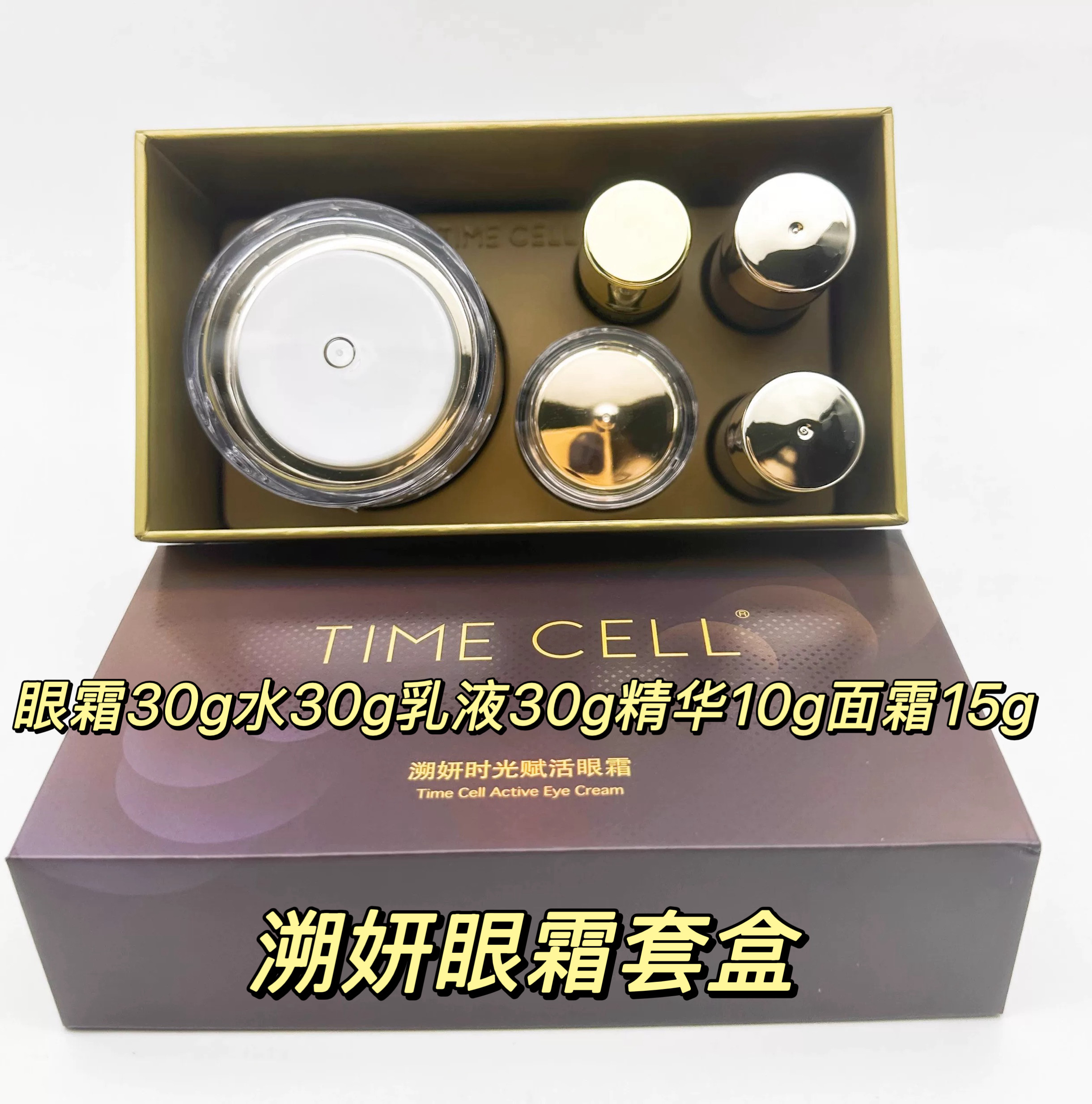 新生活化妆品溯妍眼霜时光赋活眼霜30ml