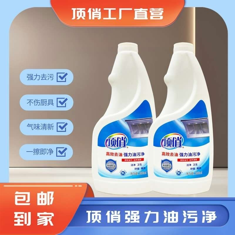 包邮顶俏油污净厨房高效油污清洗剂油烟机重油污除垢神器500mL/瓶