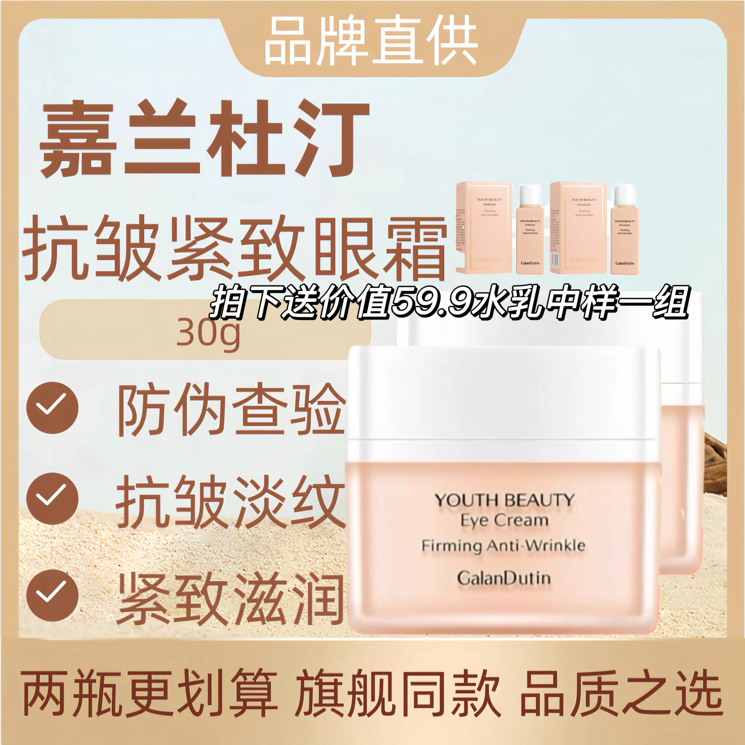 嘉兰杜汀眼霜嘉兰抗皱紧致淡化细纹韩国原装进口30毫升,美容护肤/美体/精油,眼霜,淘宝优惠券,粉丝福利购,淘宝优惠卷