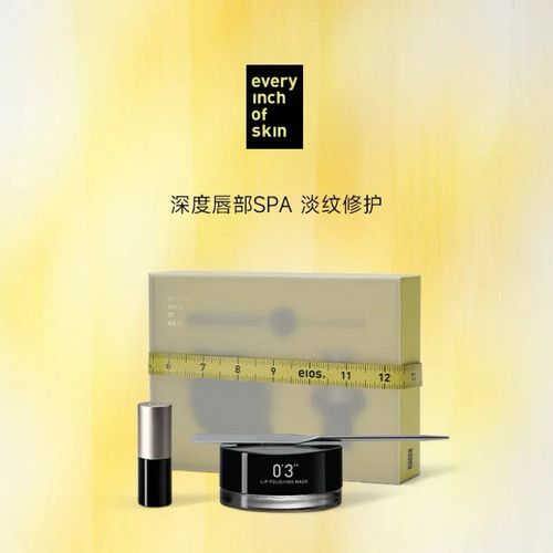 eios唇部spa礼盒 唇膏磨砂唇膜变色软化角质淡化唇纹4g+15