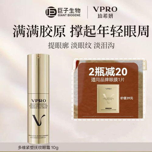 巨子生物眼周轮廓固定精华眼霜