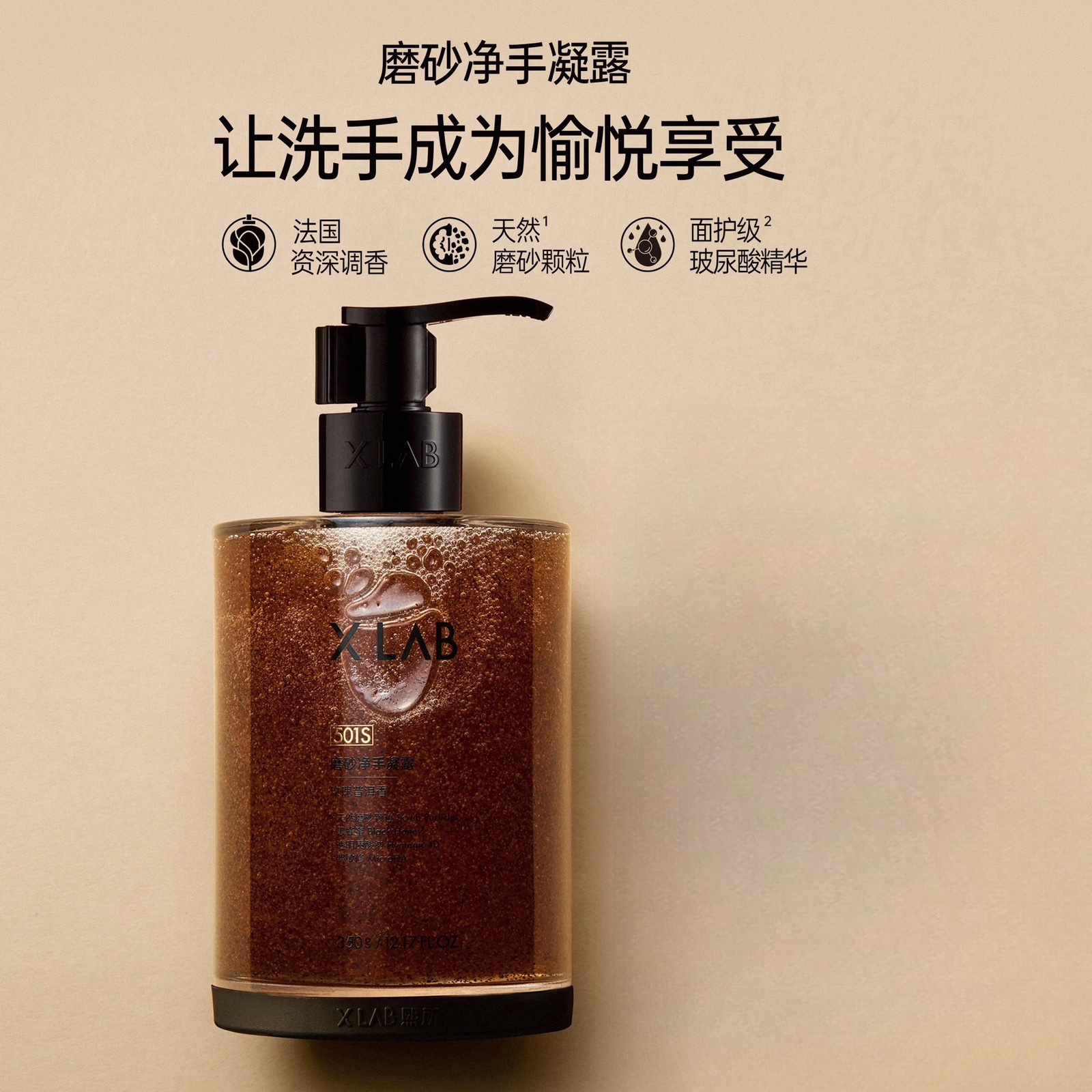 华熙生物熙所香氛手部护理磨砂净手凝露150g清洁家用滋润洗手液