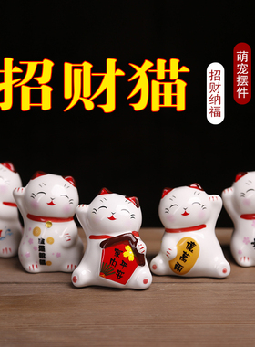 可爱招财猫小摆件 办公桌面家居客厅酒柜装饰品 小猫萌宠摆件陶瓷