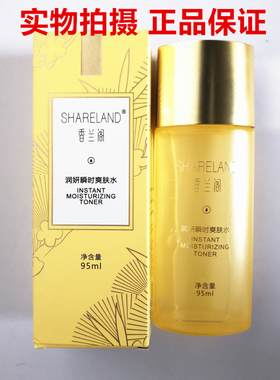 国珍化妆品香兰阁润妍瞬时爽肤水95ml靓肤补水清爽收毛孔油性皮肤