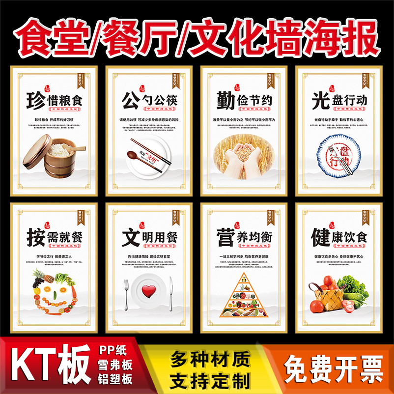食堂文化墙标语珍惜粮食光盘行动企业工厂校园食堂饭店海报装饰画
