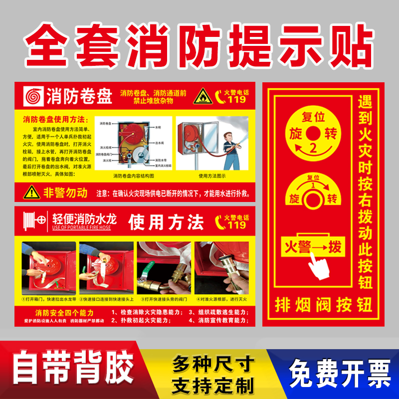 消防卷盘标识使用方法贴纸消防栓箱轻便水龙灭火器消防软管标识牌