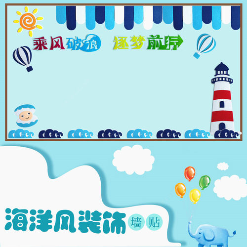 幼儿园装饰黑板报墙贴海洋风文化