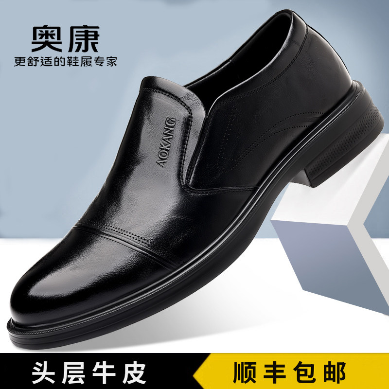 奥康新款男鞋商务正装皮鞋男款休闲透气通勤真皮一脚蹬舒适鞋子