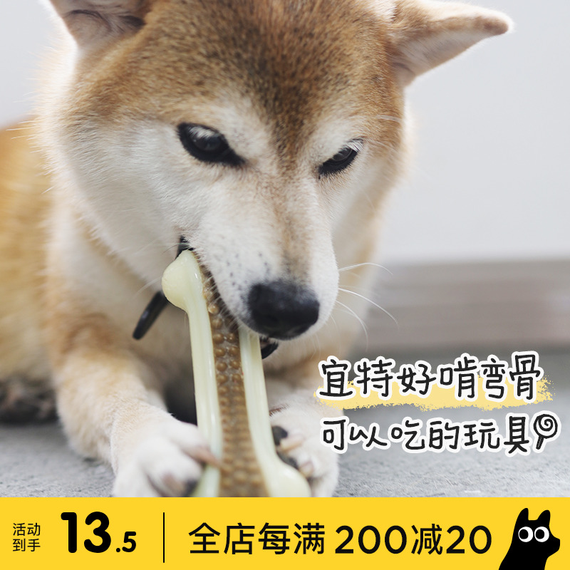 宜特狗狗耐咬磨牙零食咬胶骨头