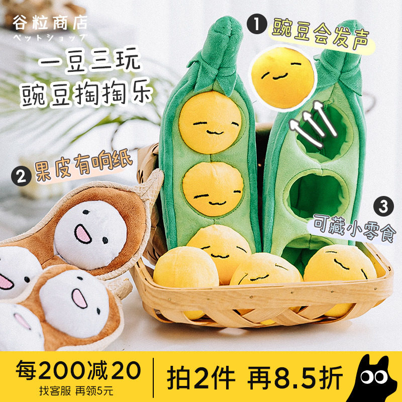 狗狗花生豌豆发声玩具益智藏食