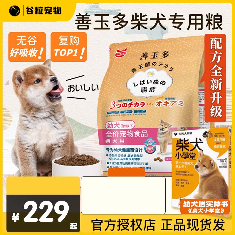日本斯玛库柴犬专用狗粮