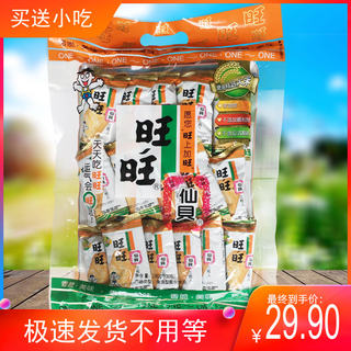 新货旺旺仙贝三枚入经典网红休闲膨化食品咸味饼干薯片240g