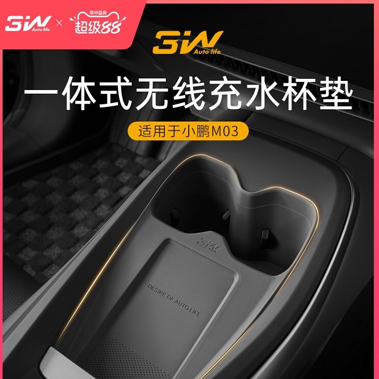 3W适用于小鹏MONA M03中控无线充垫水杯架一体式硅胶防滑垫防护垫