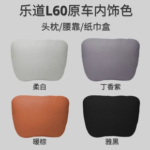 适用于蔚来乐道l60专用头枕腰靠汽车座椅舒适用品原车色靠枕颈枕