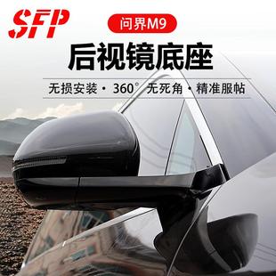 适用于问界M9后视镜底座黑化黑武士升级贴黑化装 饰神器汽车用
