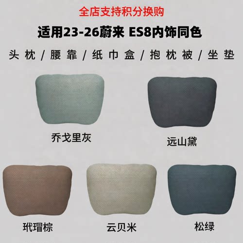 适用于蔚来es8头枕汽车内饰用品专用舒适车载颈枕腰靠被