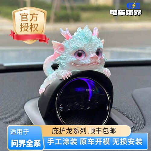 适用问界M6M8M7/M9中置音响帽子