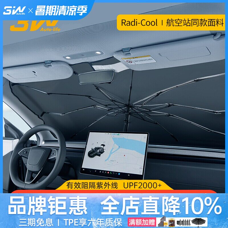 3W降温遮阳伞汽车前档风玻璃遮阳挡通用型轿车前窗防晒隔热遮阳帘 - 实物图
