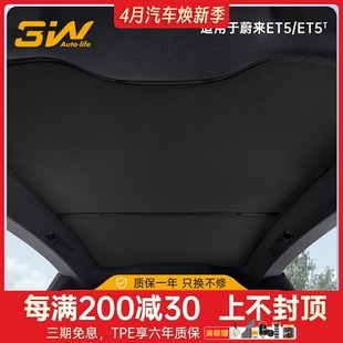 3W遮阳挡适用于蔚来ET5 天幕遮阳帘麂皮绒车顶防晒隔热 ET5T旅行版