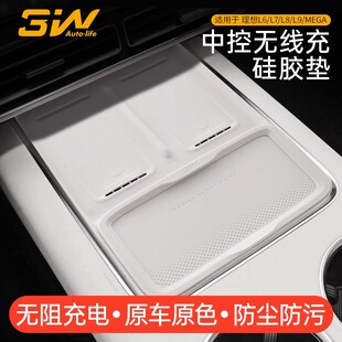 MEGA中控无线充电垫硅胶防护垫 3W车载防滑垫适用于理想L9L8L7L6