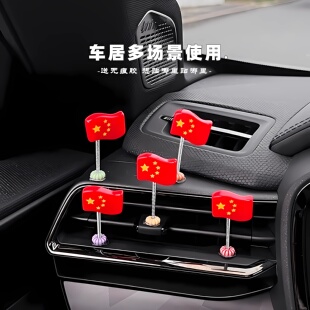 国旗中控台创意饰品可爱摇头小红旗汽车车载装饰品摆件后视镜车内
