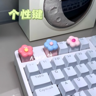 花朵凸起按键个性键可爱小花美甲键盘按键贴打字打游戏办公辅助器