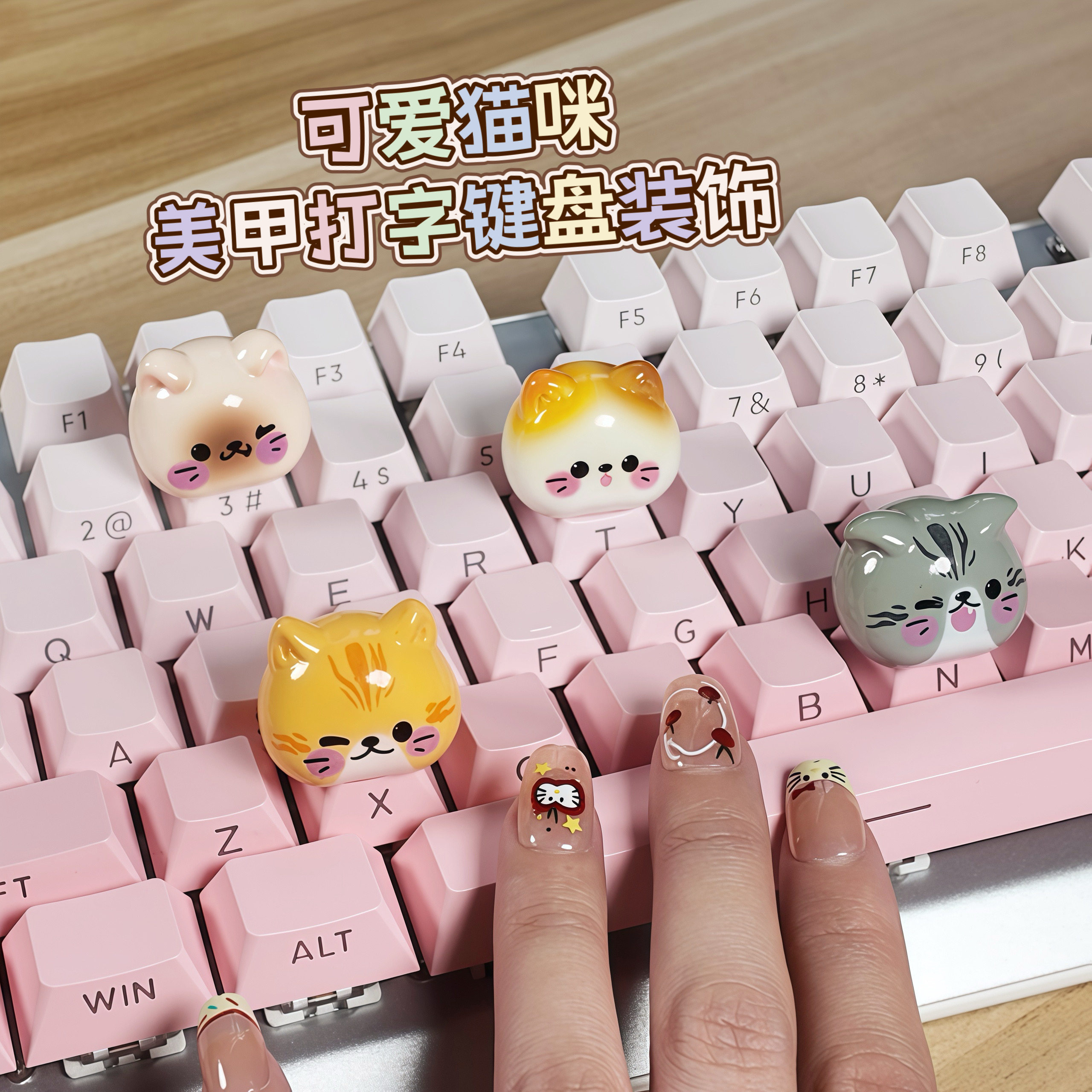 萌物推荐猫咪键盘装饰贴