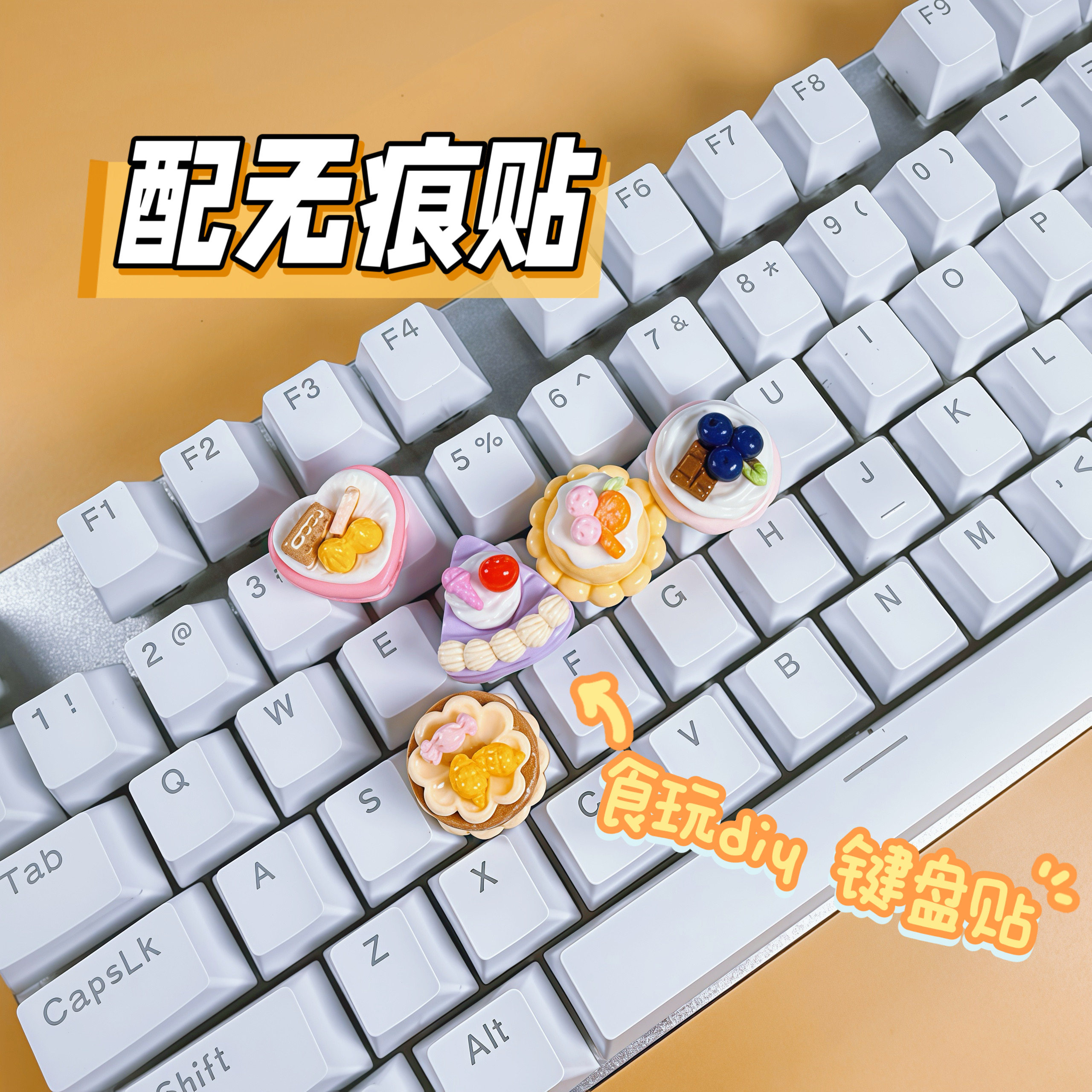 平台推荐｜按键装饰贴