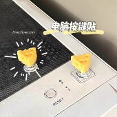女生好物奶酪造型电脑开机键按键贴饰美甲友好开关键贴键盘装 饰贴
