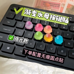 美甲长指甲凸起键盘贴办公打游戏神器可爱小水母装饰按键diy摆件