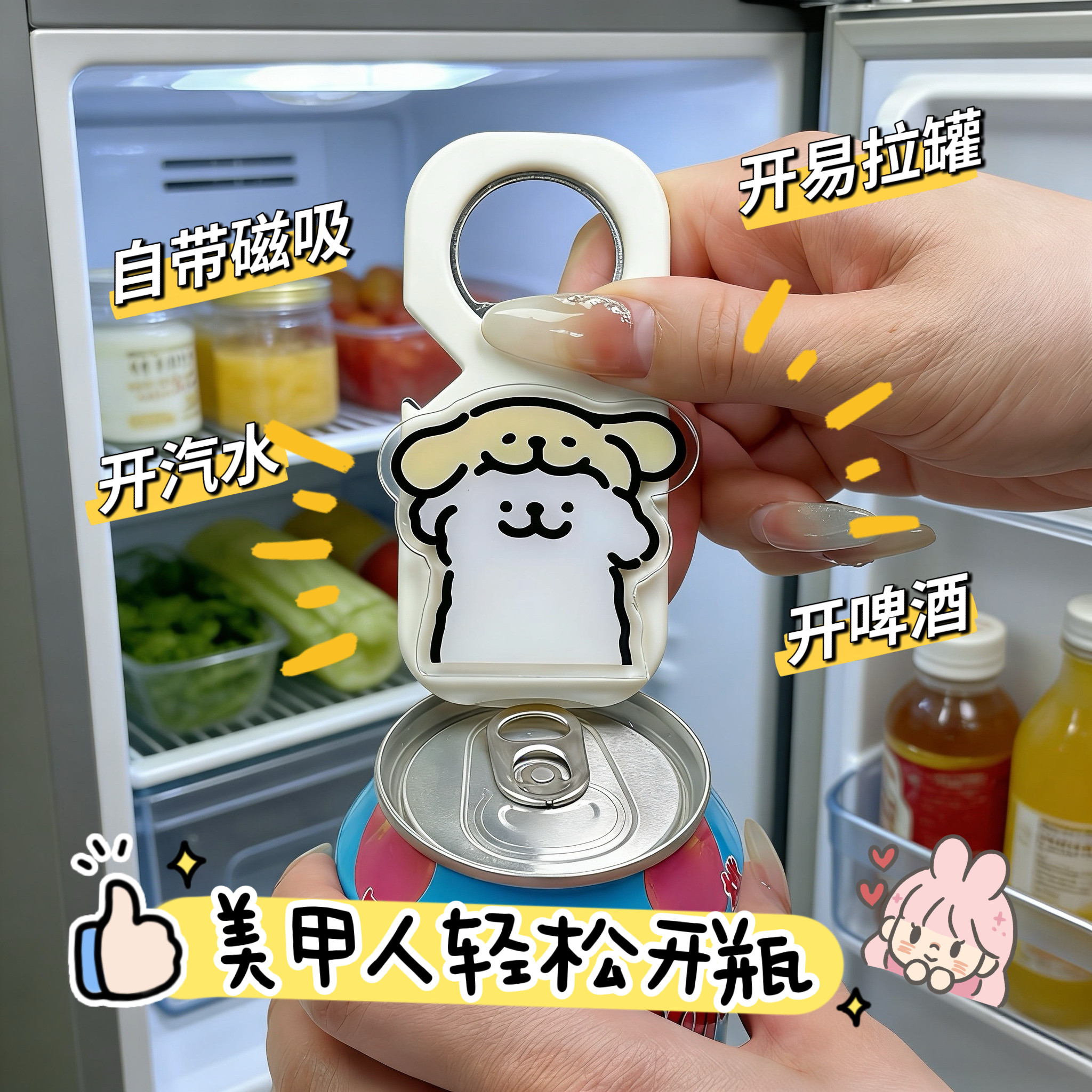 磁吸家用开酒器啤酒起子高颜值美甲专用开瓶器冰箱贴汽水瓶启瓶器