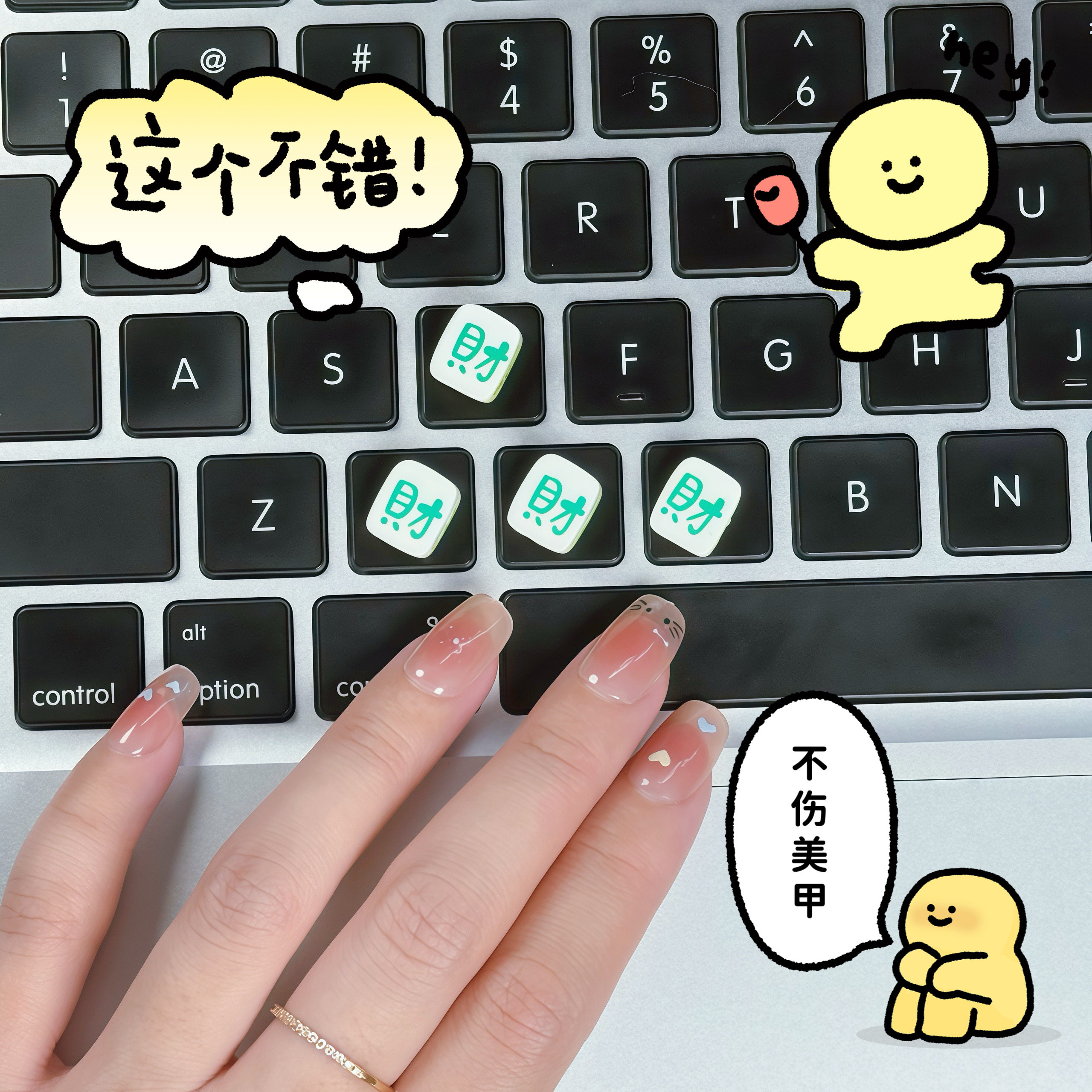 被闺蜜问了一个星期的键盘贴