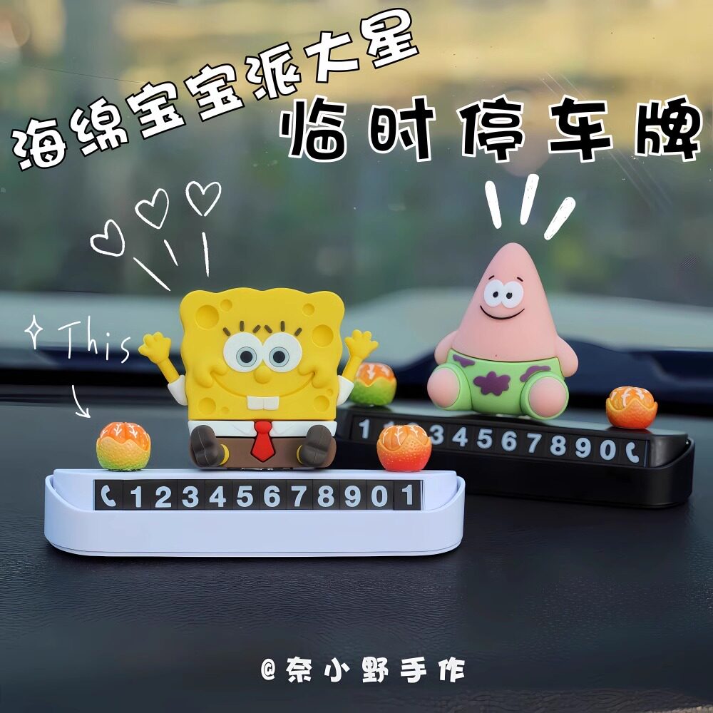 卡通挪车牌全网热卖879465单