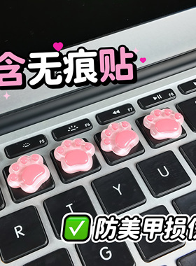 粉色猫爪工位好物美甲办公敲键盘按键增高贴diy贴网吧打瓦神器