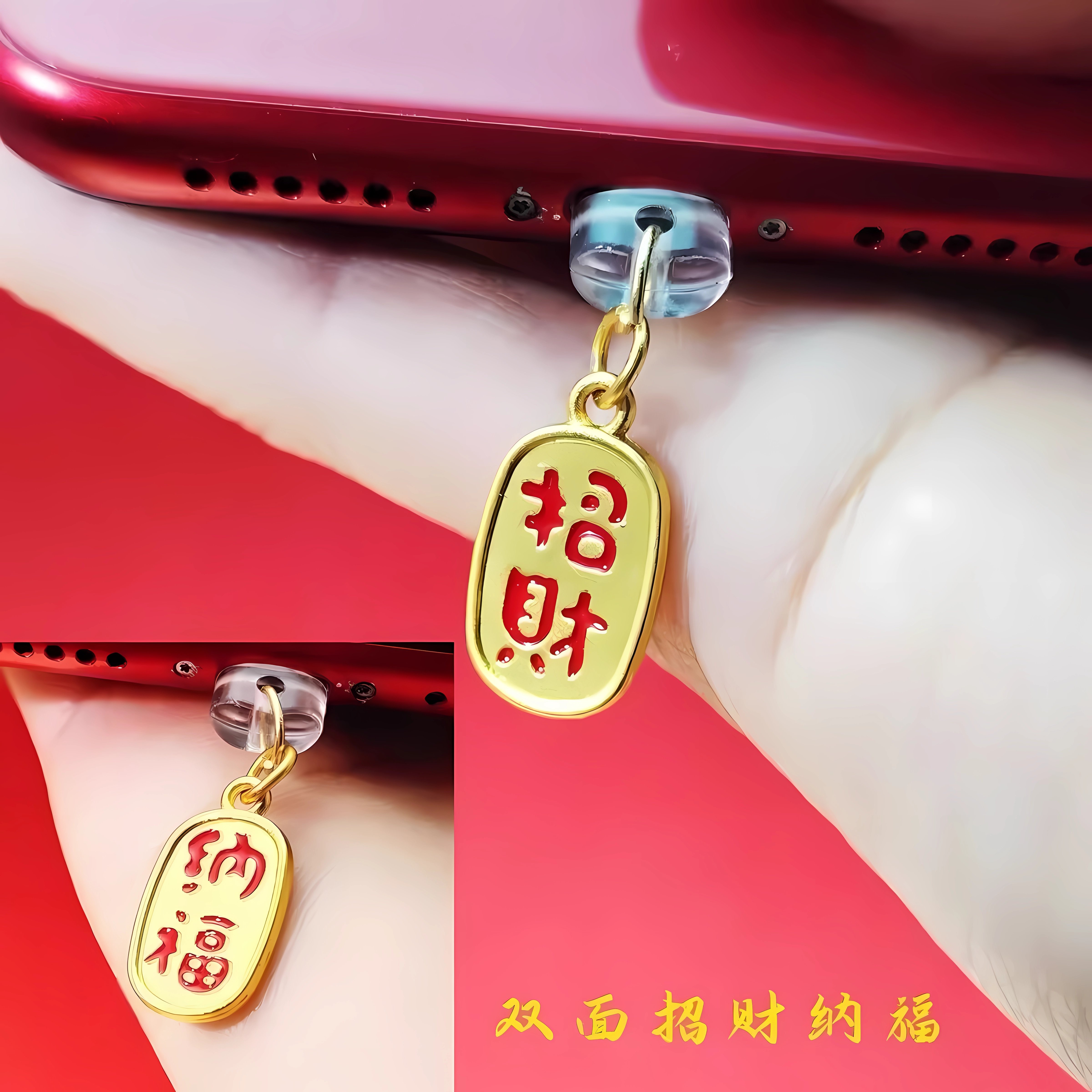 招财纳福好运防尘手机塞新春礼物充电口堵头防尘吊坠苹果安卓type,3C数码配件,手机防尘防水配件,淘宝优惠券,粉丝福利购,淘宝优惠卷