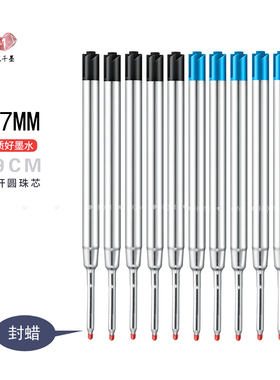G2金属圆珠笔芯0.7mm欧标424米家中性笔替芯顺滑流畅旋动宝珠笔芯